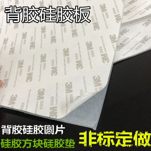带背胶硅胶板 自粘i硅胶垫片1/15/2/3/4/5/6/8/10/12/15/20mm*