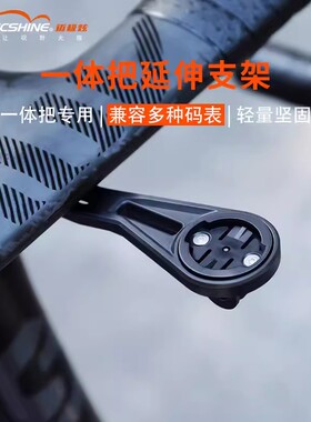 迈极炫自行车灯延伸支架一体把支架码F表运动相机吊装支架固定配