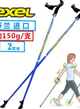 芬兰进口exeL越野行走杖持杖健走健身户外徒步超轻碳素登山杖2支