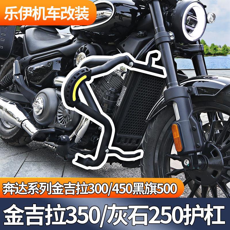 金吉拉350护杠灰石250改装件奔达300/450黑旗500保险杠BD摩托车