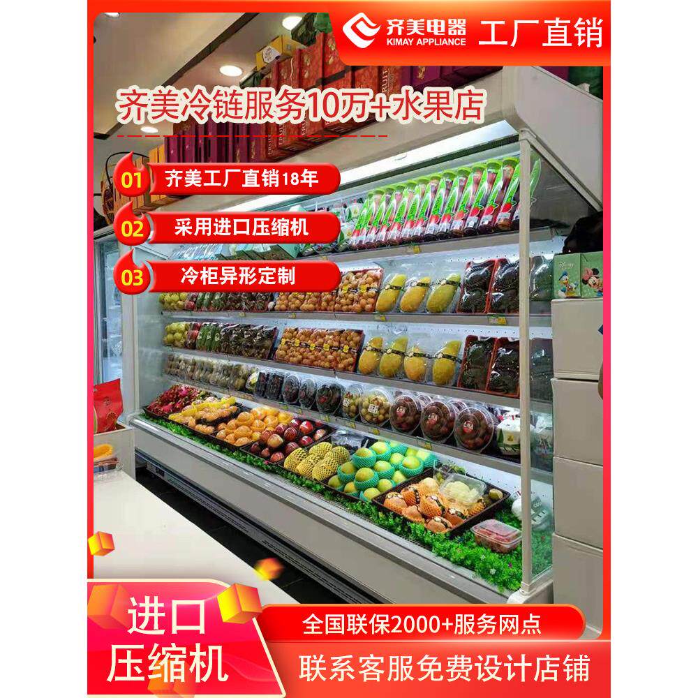 齐美风幕柜风冷展示柜商用超市陈列柜水果冷藏保鲜柜便利店饮料柜