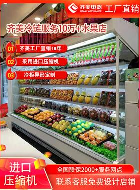 齐美风幕柜风冷展示柜商用超市陈列柜水果冷藏保鲜柜便利店饮料柜