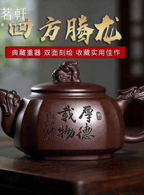 宜兴紫砂壶纯全手工家用大容量功夫茶具套组原矿紫泥四方腾龙茶壶