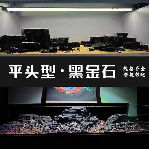 黑金石鱼缸造景峡谷风平头风乌龟晒台平头石溪流缸溪流石水族箱