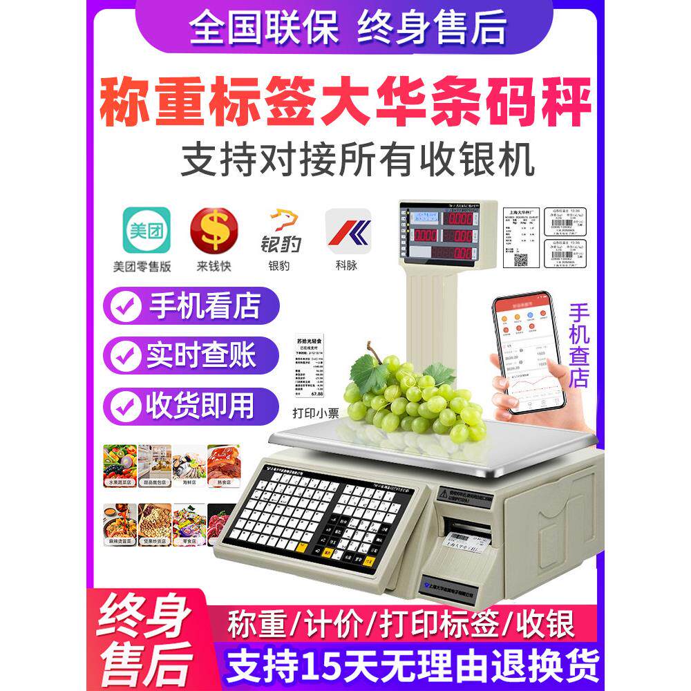 上海大华条码秤电子打码称TM-F超市收银称重一体机带打印标签商用