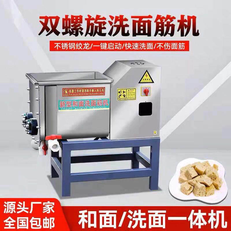 全自动商用和面洗面All凉皮机双螺旋面浆机小型不锈钢洗面筋机