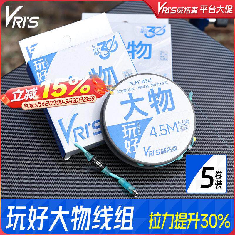 威拓森玩好大物线组成品钓鱼主线全套青鱼草鱼鲢鳙专用鱼线正品