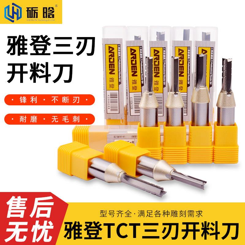 雅登三刃开料数控刀木工修边刀雕刻机刀具整体合金刀头开槽刀图片
