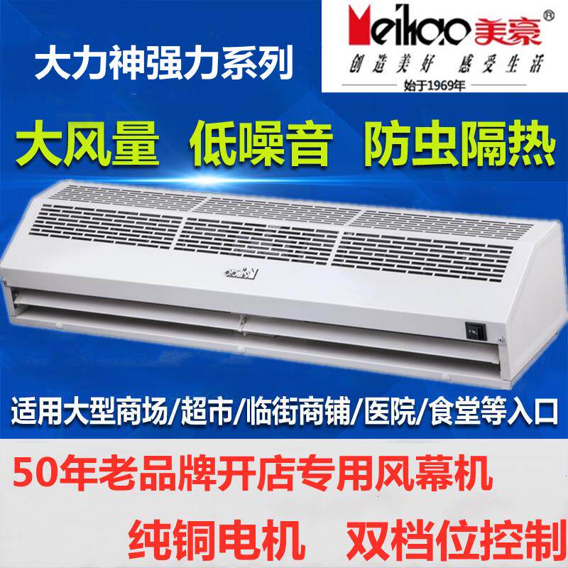 Meihao美豪空气门大力神强风0.9米1.2米1.5米1.8米风帘机 空气幕