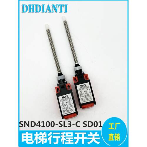 适用于迅达9300扶梯行程限位开关SND4100-SL3-C SD01盖板开关现货