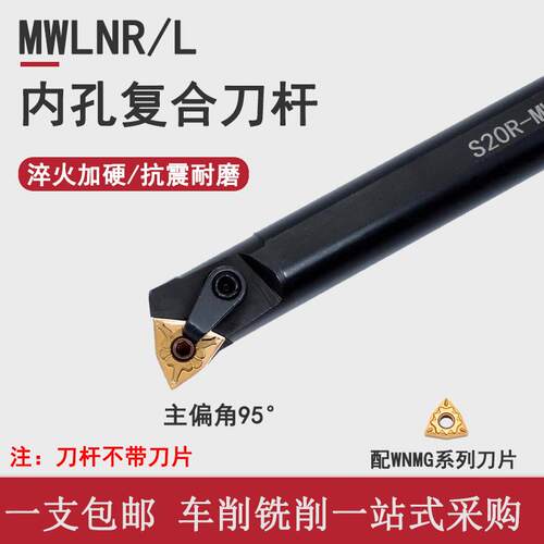 内孔刀杆S20R-MWLNR08/L数控内圆车刀镗孔刀机夹车床刀具合金镗刀