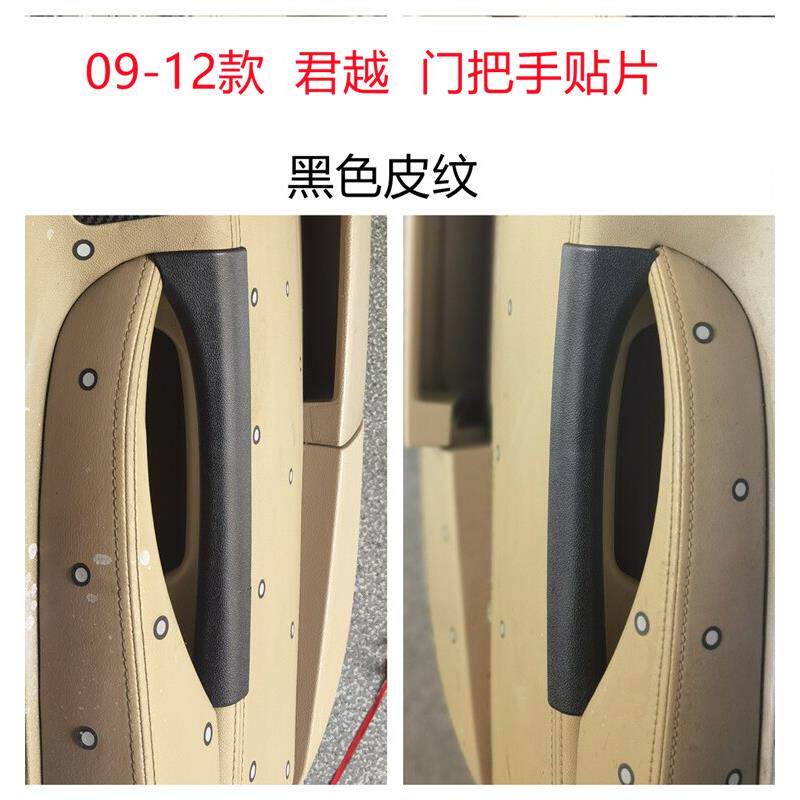 适用于09-12骏悦车门升降器贴车门碗防护罩骏悦专用门把手装饰