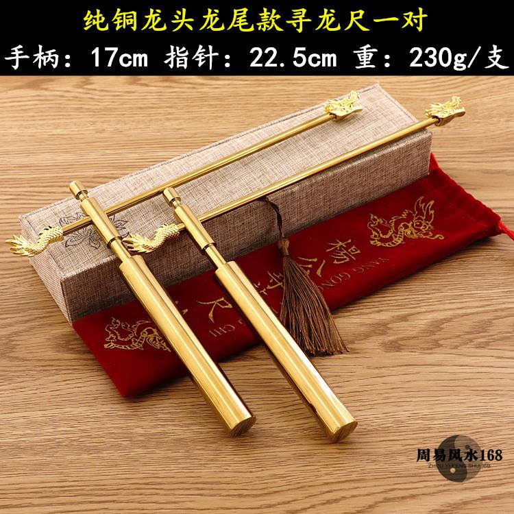 【送教学书】正品台湾杨公寻龙尺高精度纯铜探测棒专业辅助罗盘
