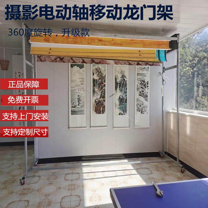 电动背景轴龙门架摄影棚背景布升降卷轴拍照背景布支架移动龙门架