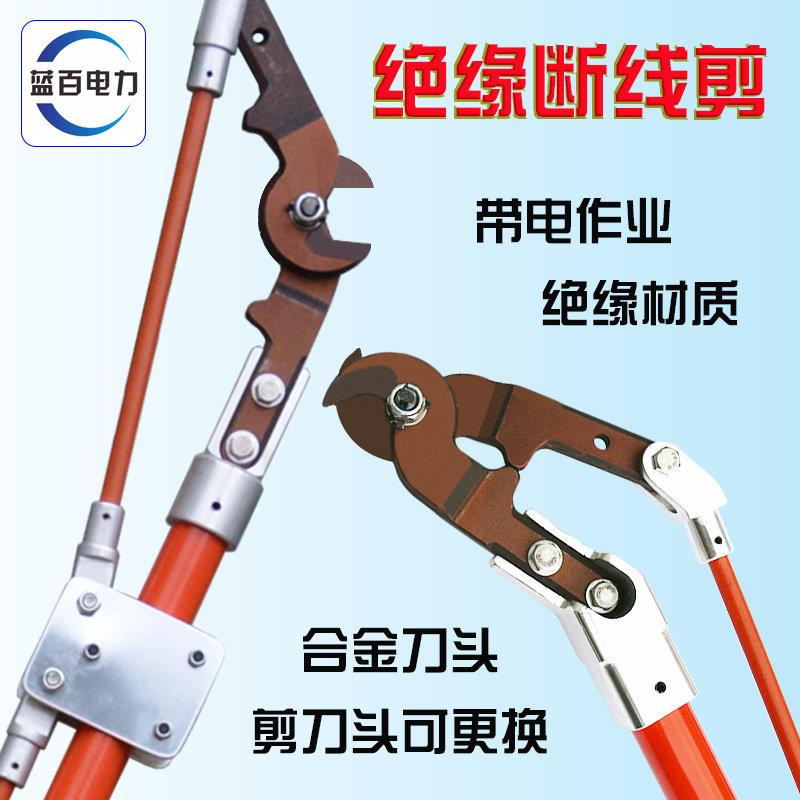 10KV带电作业工具高空绝缘断线钳直拉式断线剪高压电线电缆剪刀
