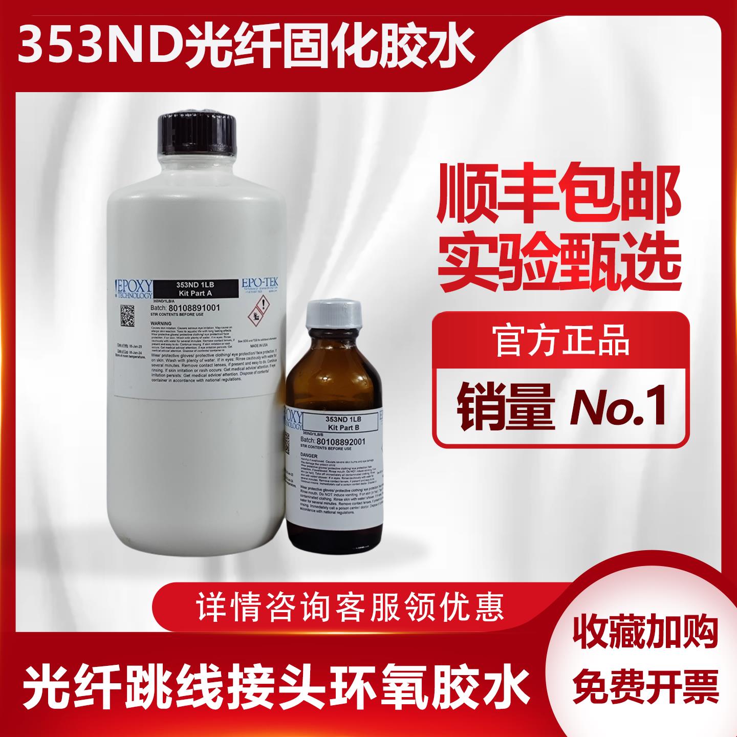 EPO-TEK 353ND环氧AB光纤光学胶 耐高温快速固化金属玻璃陶瓷胶水