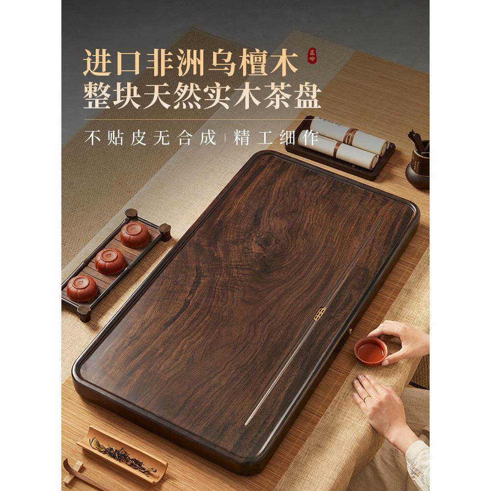 黑檀木茶盘家用天然实木茶桌新中国风经典简单茶具原木茶盘