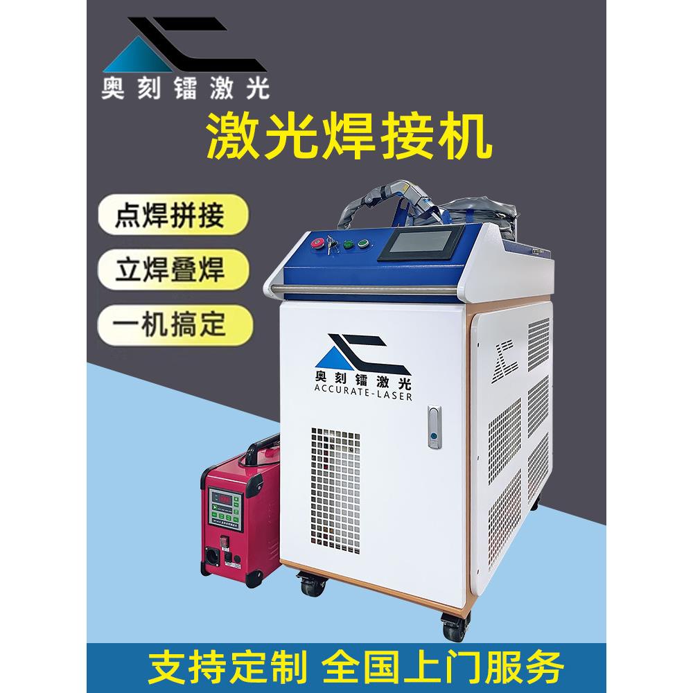 手持式激光焊接机金属不锈钢五金铝合金镀锌管工业级大功率焊接机