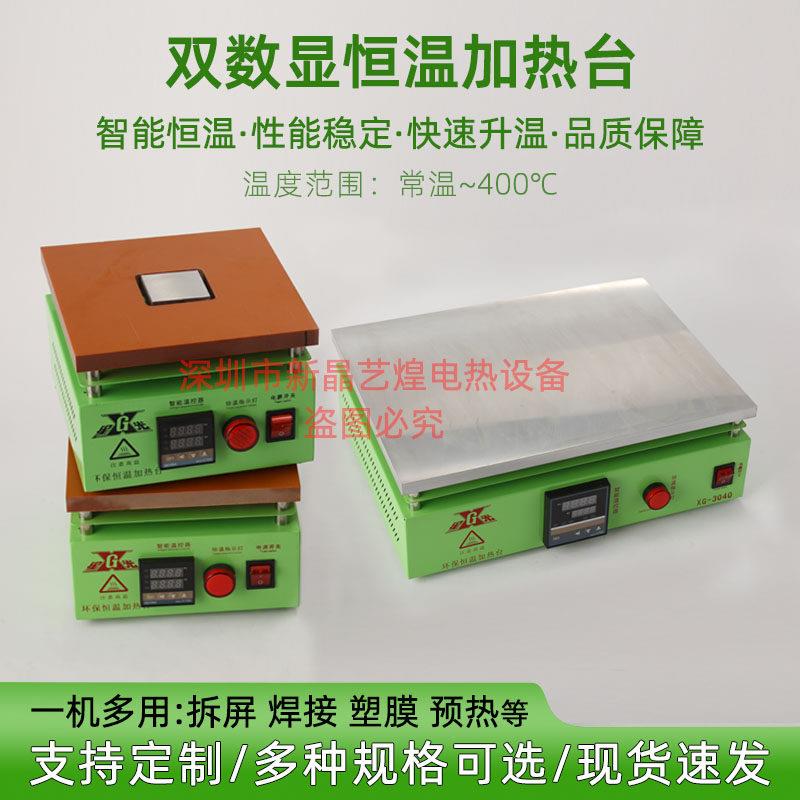 星光智能恒温加热台手机拆屏返修台灯珠拆焊台烫膜机小型加热平台