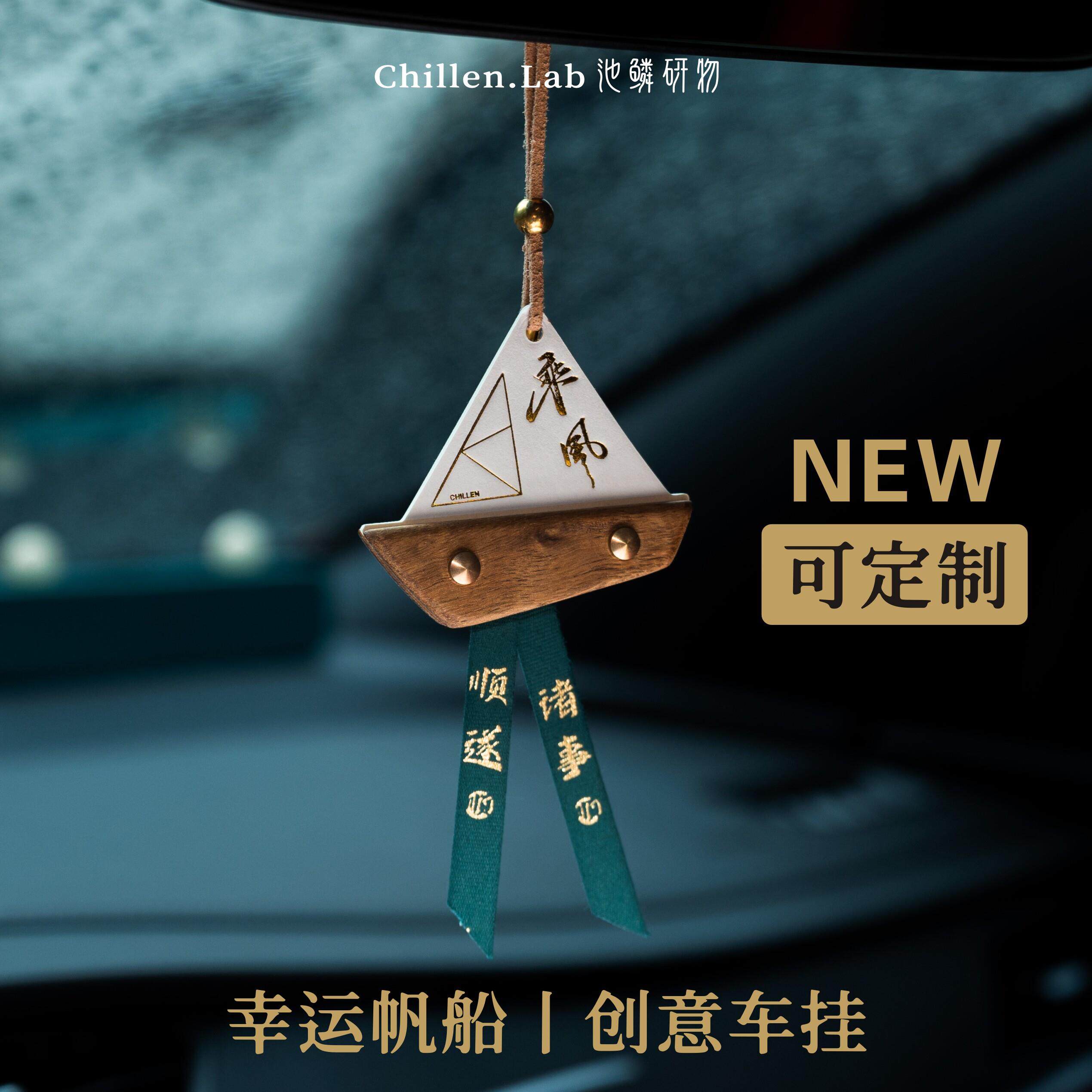 车载挂件帆船高级感小众挂件车内挂饰汽车吊坠后视镜挂件 礼品