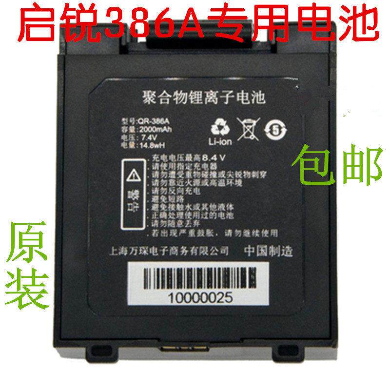 启锐QR-386A/380A电池蓝牙便携式热敏电子面单打印机聚合物锂电池