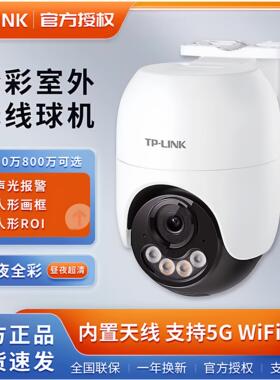 TP-LINK监视摄影镜头682F 800万双频无线家用手机远端监控IPC662F