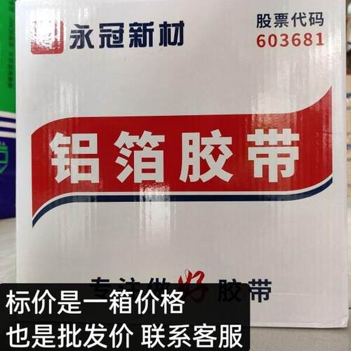 正品永冠铝箔胶带16米 地暖太阳能空调管道自粘密封胶带