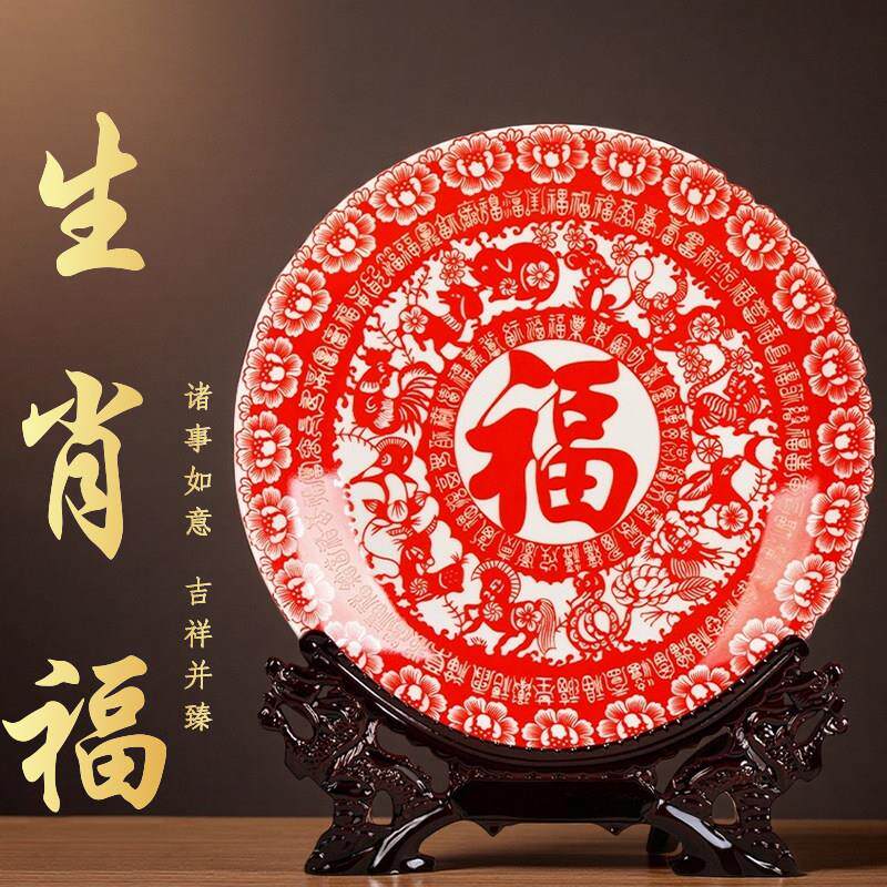 景德镇陶瓷器十二生肖福字装饰盘坐盘挂盘新中式客厅工艺礼品摆件