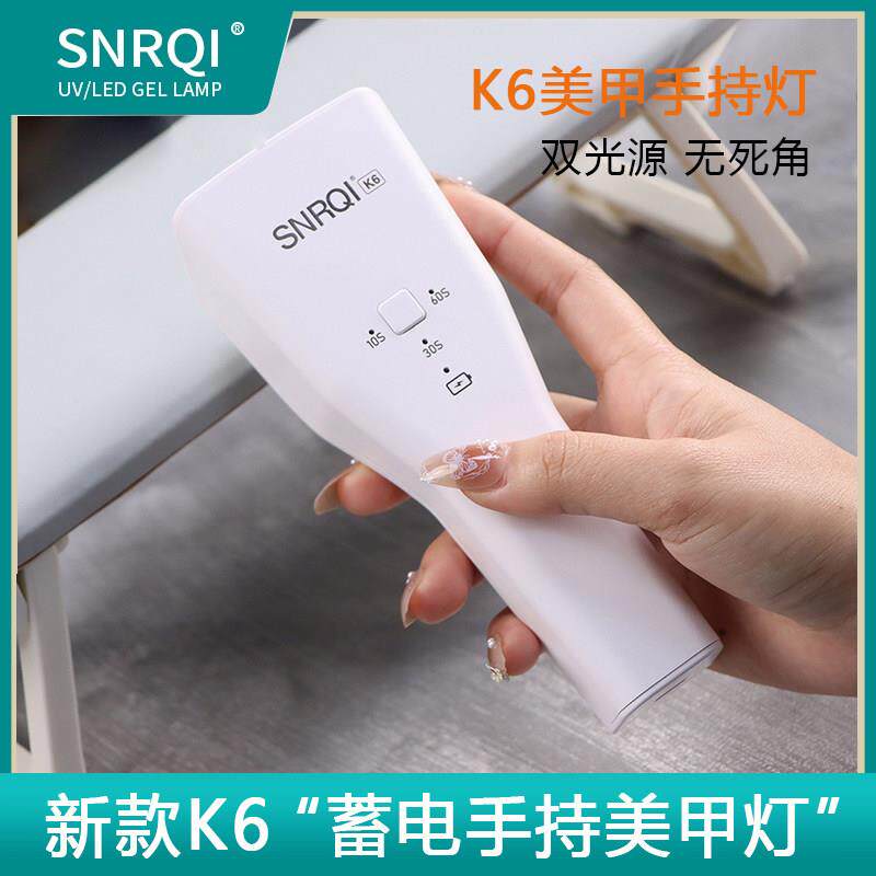 赛迩齐K6美甲速干手持灯感应蓄电款光疗甲片烤灯美甲店专用光疗灯