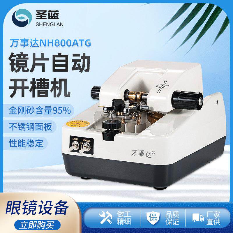 万事达眼镜设备 半框眼镜开槽机 镜片车沟机拉丝机 不锈钢加工机