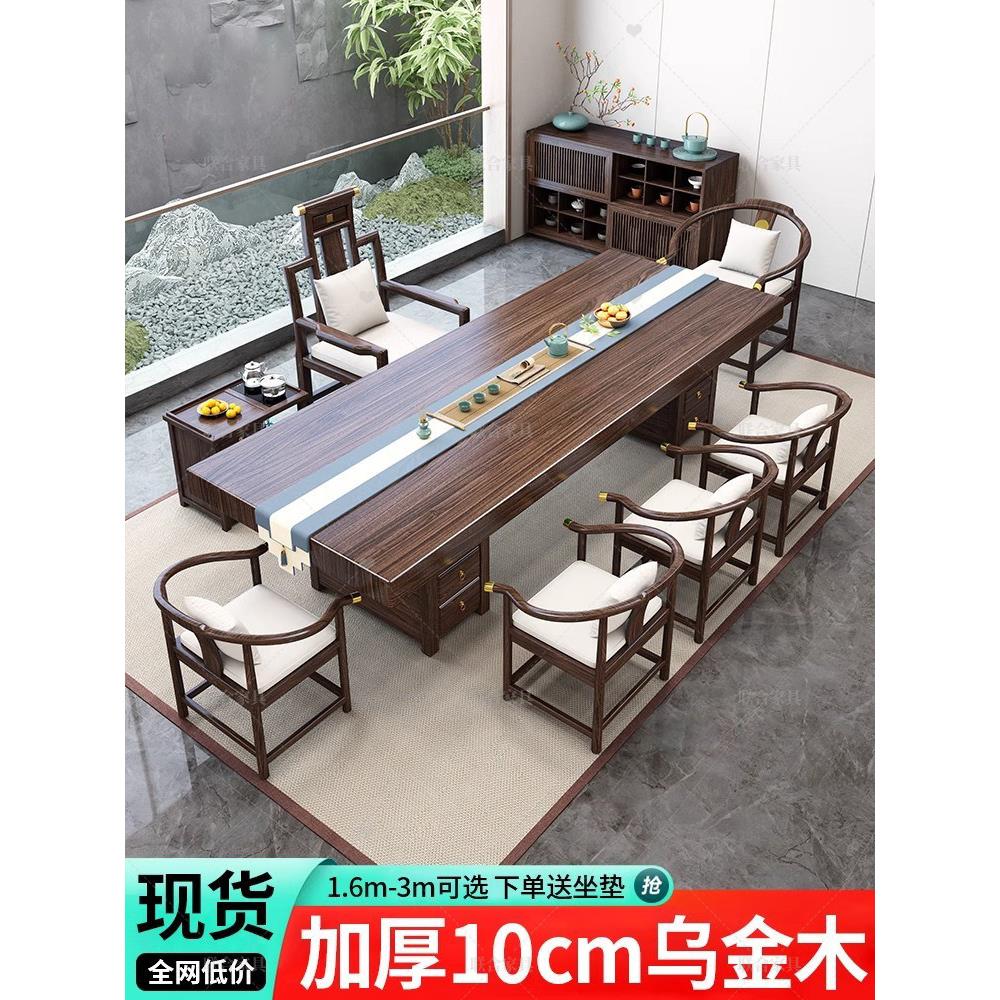 黑金木实木大茶几椅子组合办公茶几茶几功夫茶几新型中国风综合桌