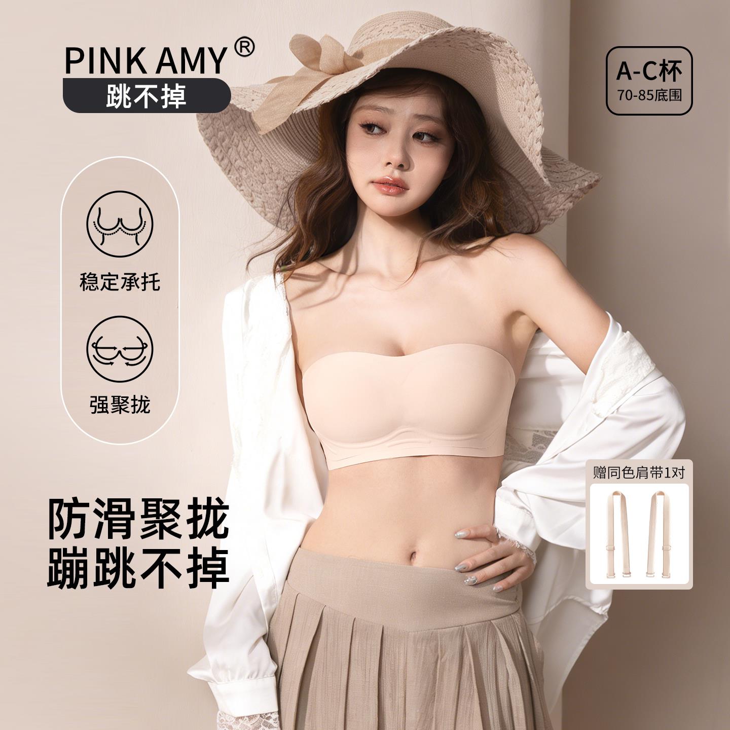 PINK AMY跳不掉小胸无肩带内衣女防滑隐形抹胸聚拢无痕美背文胸罩