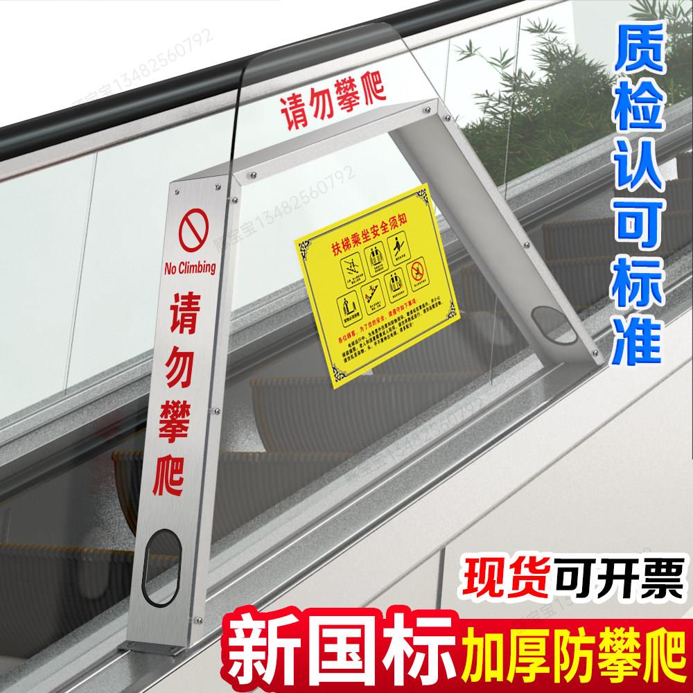 扶梯防攀爬装置压克力不锈钢请勿攀爬禁止攀爬自动电梯配件现货
