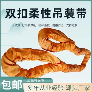 带圆形吊索具国标涤纶大吨位负荷吊带 90吨两头扣双扣柔性起重吊装