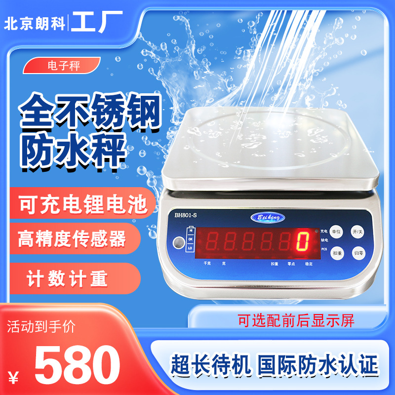 北京厂家桌秤促销工业级防水称计数计重秤高精度全不锈钢电子秤称