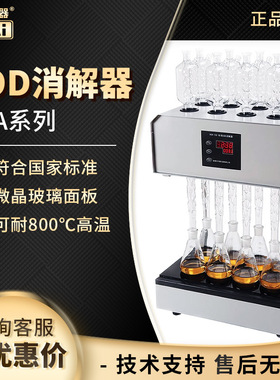 泰州市华晨HCA-102  消解8个样品8孔标准快速消解仪COD恒温消解器