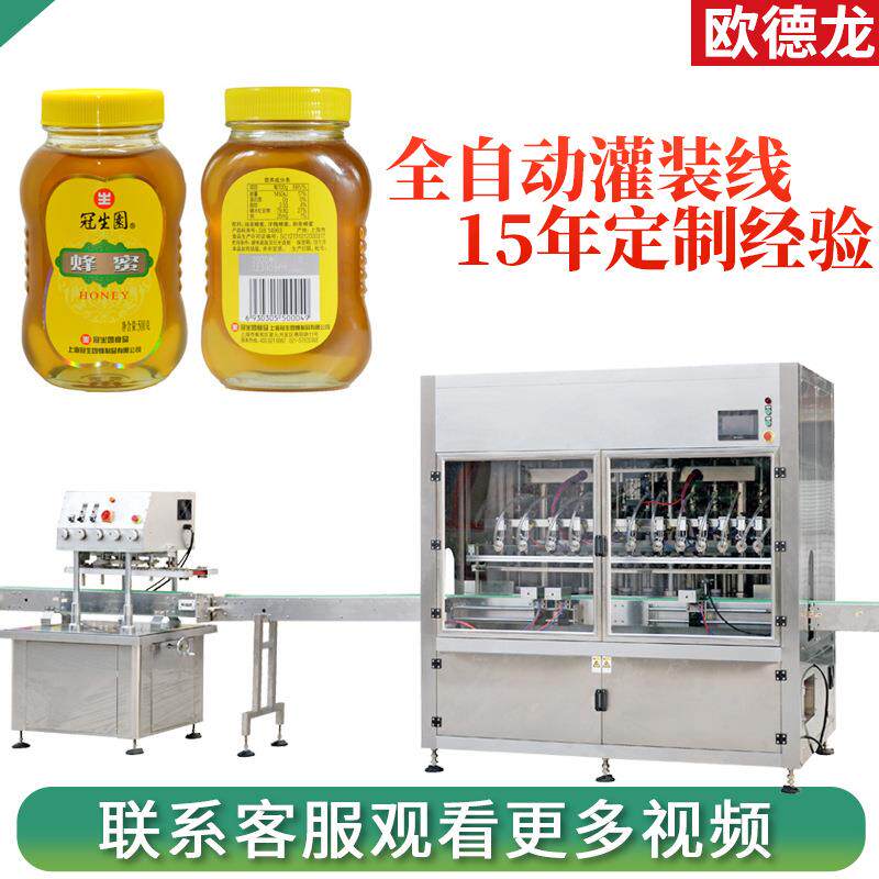 全自动蜂蜜灌装生产线 直线式液体灌装机 高速多头膏体罐装设备