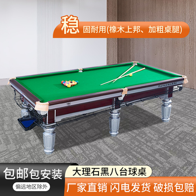 台球桌家用标准型成人大理石中式黑八台球桌室内二合一桌球台