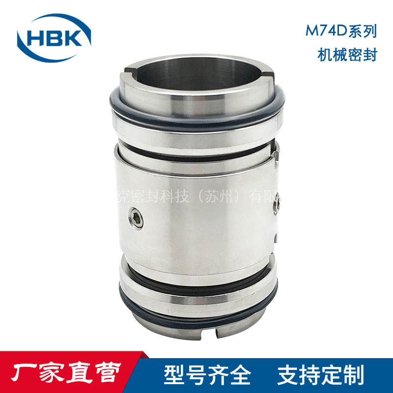 M74D机械密封件 双端面机械密封 化工泵用机械密封 厂家现货