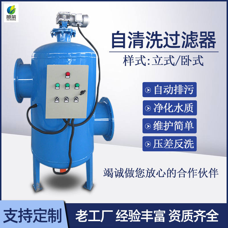 工业净水前置过滤器全自动压差排污管道过滤器防爆自清洗除污器