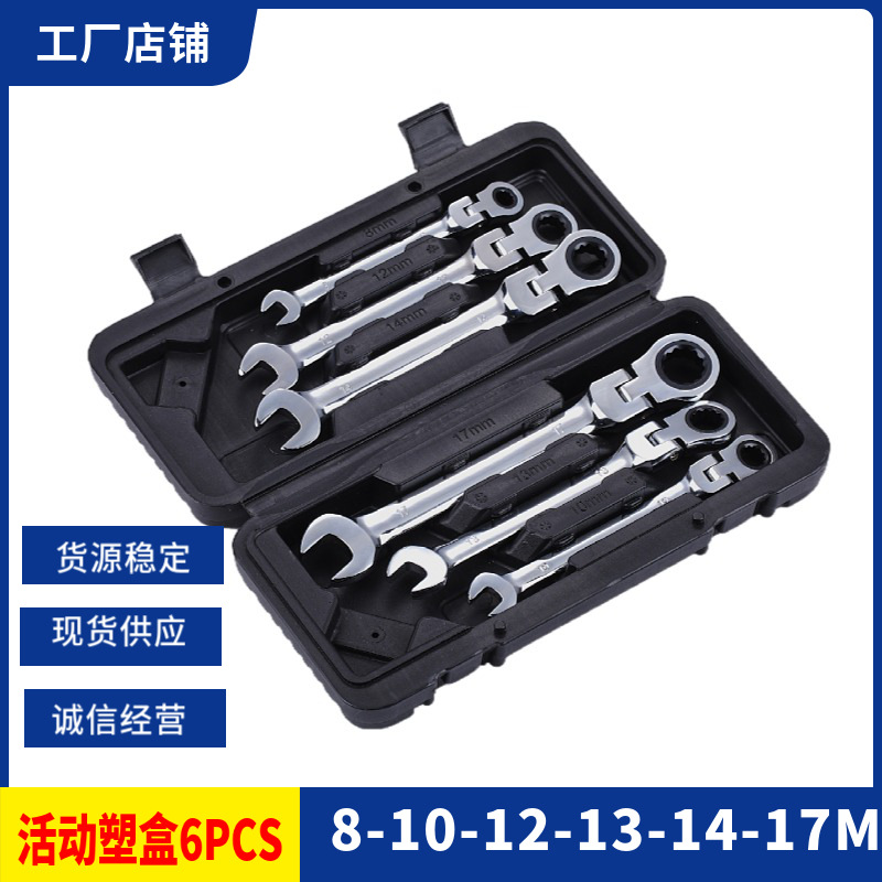 定宇工具8-17MM塑盒6PCS铬钒钢 72齿 梅花棘轮扳手套装  工具箱
