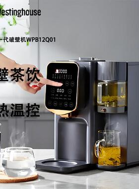 西屋破壁机WPB12Q01 低噪音免手洗全自动即热茶饮机二合一 多功能