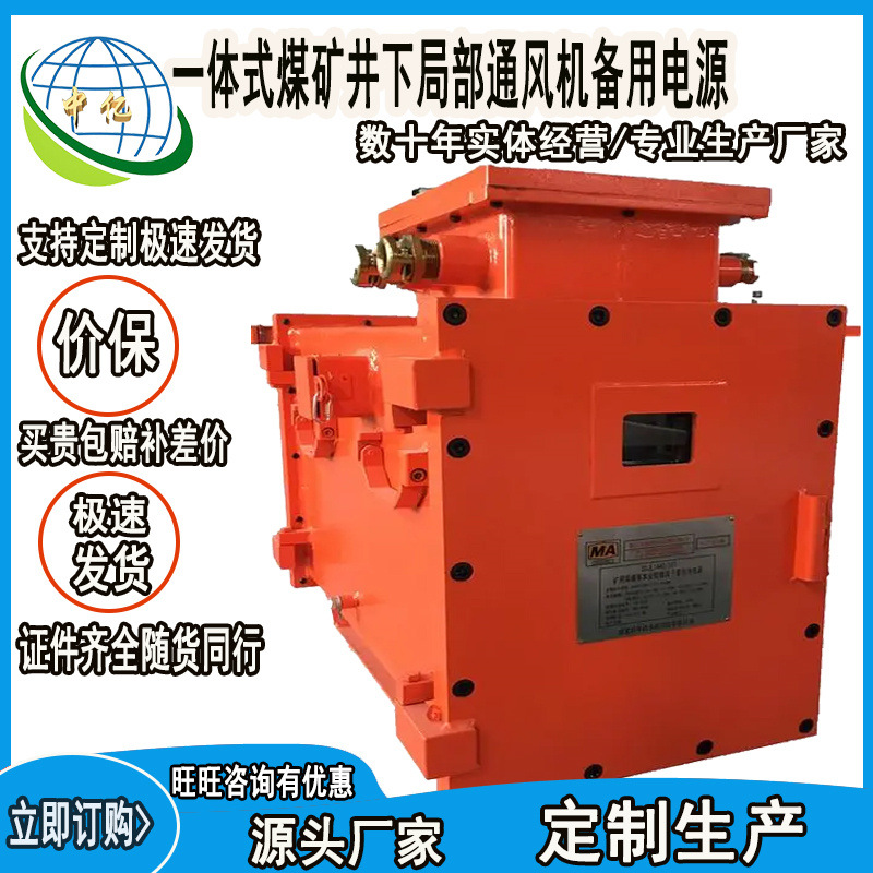 DC300-800V智能逆变器 一体式煤矿井下局部通风机备用电源