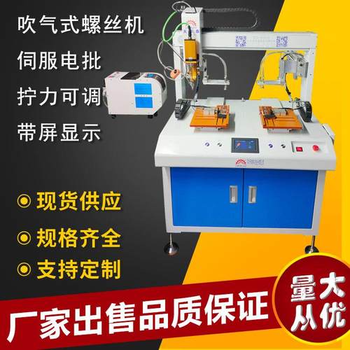 吹气式螺丝机 伺服电批螺丝机 全自动气吹式螺丝机 电源锁螺丝机