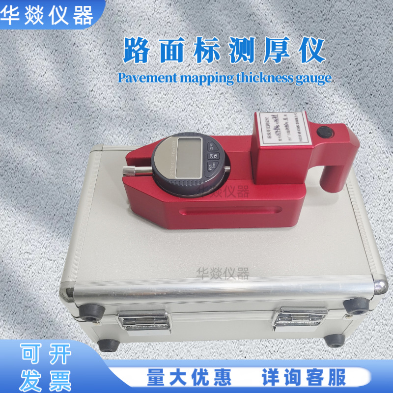 STT950路面标线厚度测定仪高速公路测厚仪马路测量仪油漆检测仪