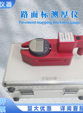 STT950路面标线厚度测定仪高速公路测厚仪马路测量仪油漆检测仪