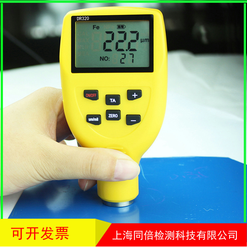 东如DR310涂层测厚仪DR320铁基铝基磁性金属膜厚仪DR330涂层