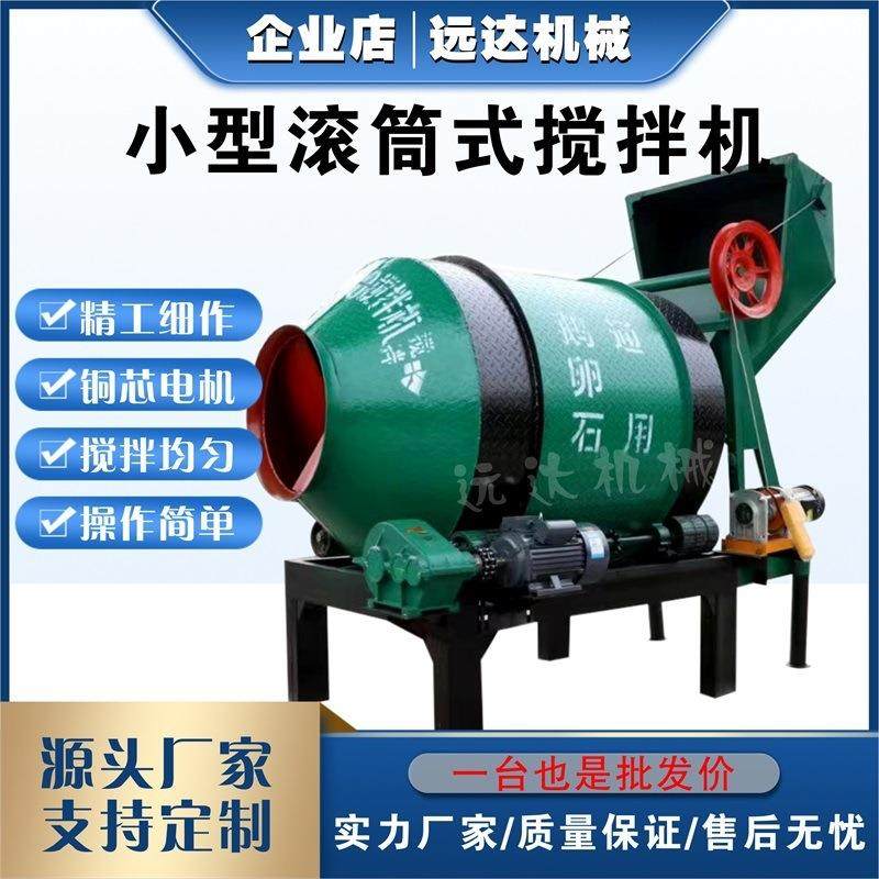 滚筒搅拌机混凝土圆罐搅拌水泥干粉砂浆饲料加厚干湿两用大功率,汽车零部件/养护/美容/维保,工程机械轮胎,淘宝优惠券,粉丝福利购,淘宝优惠卷