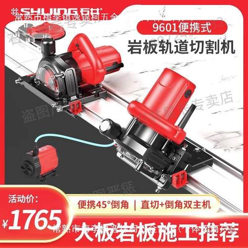 石井9601便携式轨道切割机岩板瓷砖机45度直切倒角2用加工切割机