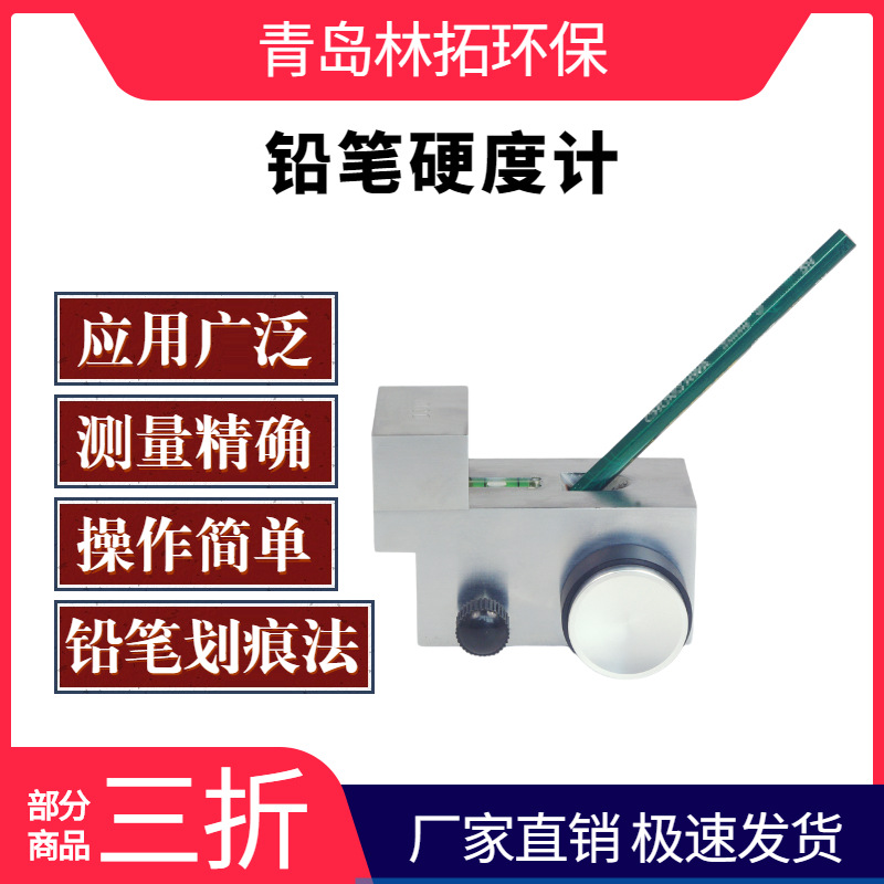 AS-120P型便携式铅笔硬度计 铅笔划痕法硬度检测仪